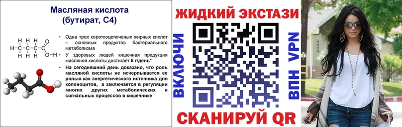 Бутират жидкий экстази  купить наркотик  Улан-Удэ 
